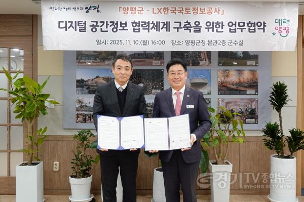 [크기변환]02-1 양평군-LX한국국토정보공사 업무협약.jpg