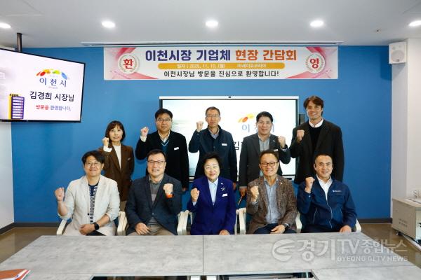 [크기변환]1. 이천시장 기업체 현장 간담회 개최1.jpg