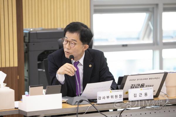 [크기변환]251112 김근용 의원, “업무보고 예산집행 누락은 행정 공백...직속기관 운영 전반 점검 필요” (2).jpg