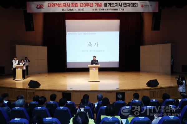 [크기변환]251112 김진경 의장, 대한적십자사 창립 120주년 기념 경기도지사 연차대회 참석...인도주의 정신 꽃피우도록 지원할 것 (4).jpg