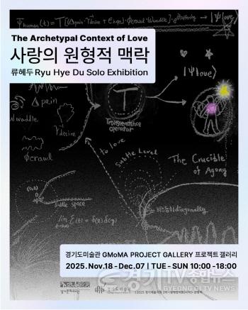 [크기변환]류혜두_전시포스터.jpg