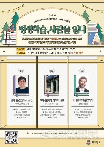 [크기변환]8-1 평택시 평택의 삶을 읽다 사람을 배우다.jpg