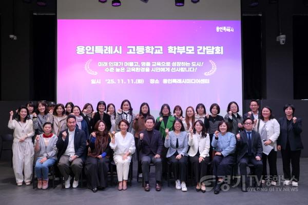 [크기변환]10-1. 이상일 용인특례시장이 11일 용인미디어센터에서 고등학교 학부모 대표들과 간담회를 마친 뒤 기념사진을 촬영하고 있다.JPG