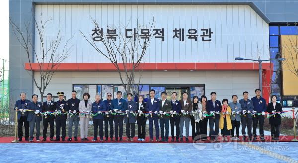 [크기변환]1-1 평택시 청북 다목적체육관 준공식.jpg