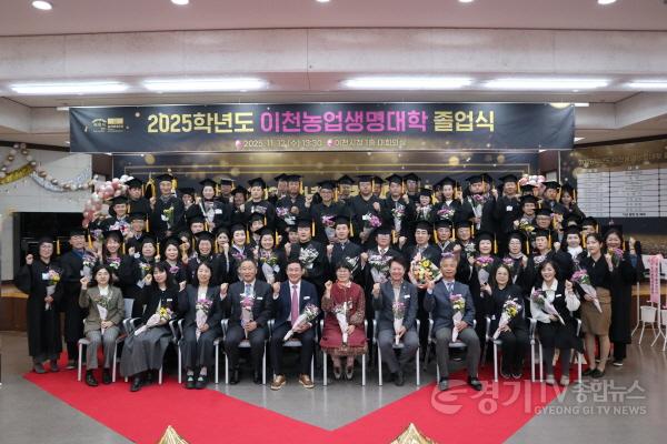 [크기변환]1. 이천농업생명대학 2025학년도 제18회 졸업식 개최.jpg