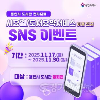 [크기변환]4. 전자자료 이용 인증 SNS 이벤트 홍보물.jpg
