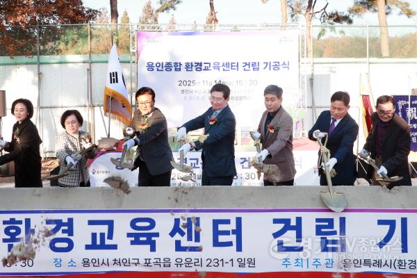 [크기변환]2-2. 14일 용인종합 환경교육센터 건립 기공식이 열렸다..jpg