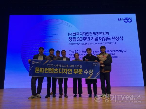[크기변환]1. 수원특례시, ‘2025 사람과 도시를 위한 디자인 시상식’에서 문화콘텐츠디자인 부문 수상.jpg