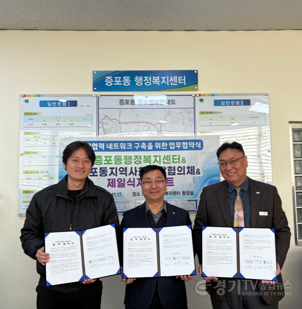 [크기변환]3. 증포동 민관 협력 네트워크 구축을 위한 업무협약 체결 취약계층 복지지원 협력 강화.png