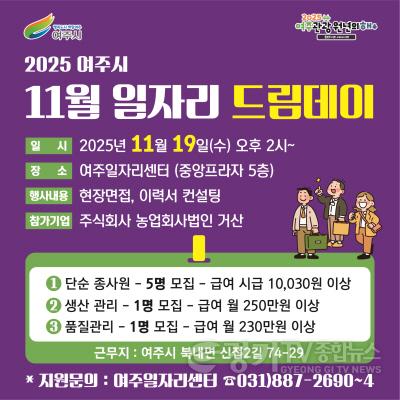 [크기변환]03-여주시, 지역 기업과 함께하는 11월 일자리드림데이 개최.jpg