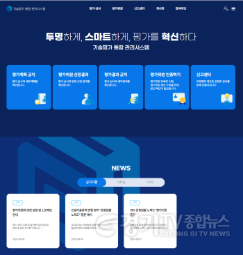 [크기변환]기술평가 통합 관리시스템(화면).png