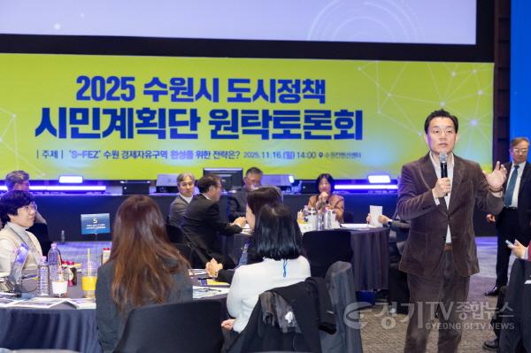 [크기변환]1-2. 수원시 도시정책 시민계획단이 생각하는 수원 경제자유구역 완성을 위한 전략은.jpg