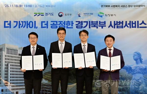 [크기변환]경기북부 사법서비스 업무협약 (2).jpg