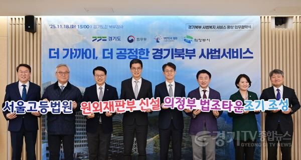 [크기변환]경기북부 사법서비스 업무협약 (3).jpg