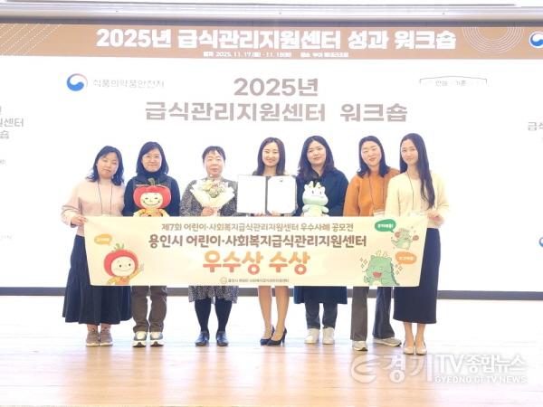 [크기변환]2. 용인특례시 어린이·사회복지급식관리지원센터가 제7회 어린이·사회복지 급식지원 우수사례 공모전에서 우수상을 수상했다..jpg