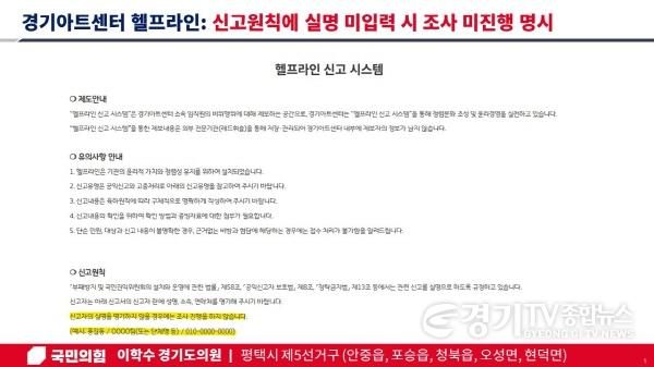 [크기변환]251118 이학수 의원, 경기아트센터 익명신고제 무력화·제보자 색출·보복 의혹 직격 01 (4).JPG.jpg