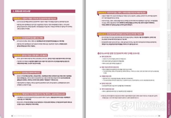 [크기변환]2. ‘지역주택조합 등의 피해사례집’ 내 민간임대주택 투자자모집 피해사례.jpg
