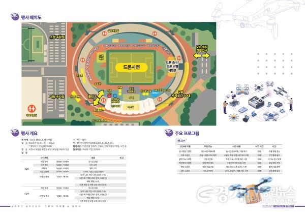 [크기변환]1. 이천시 2025 이천 첨단방산드론 페스티벌 개막 이천형 첨단산업 생태계구축 본격화4(리플렛2).jpg