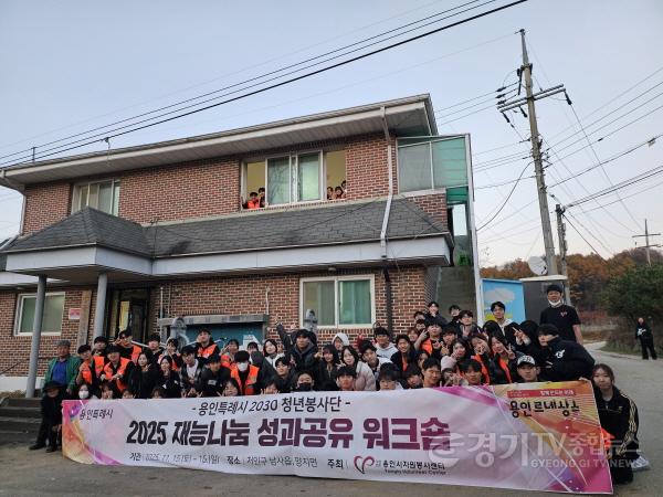 [크기변환]용인특례시 2030 청년봉사단 재능나눔 성과공유 워크숍 보도자료 사진 01.jpg