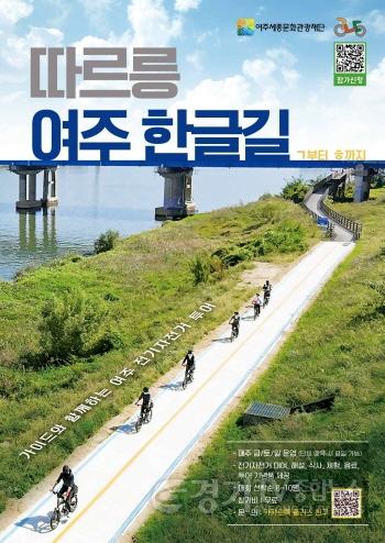 [크기변환](요청)여주세종문화관광재단_자전거 시티투어 보도자료(3).jpg
