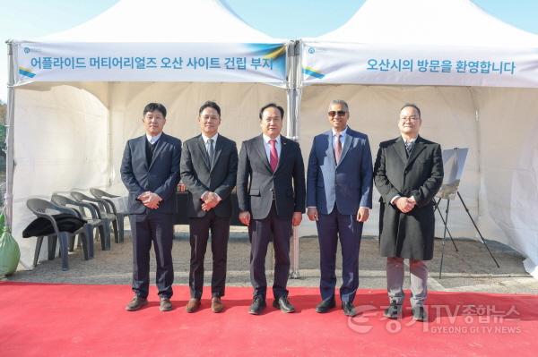 [크기변환]1.오산시, 어플라이드 머티어리얼즈와 간담회 및 현장투어 진행_현장사진.jpg