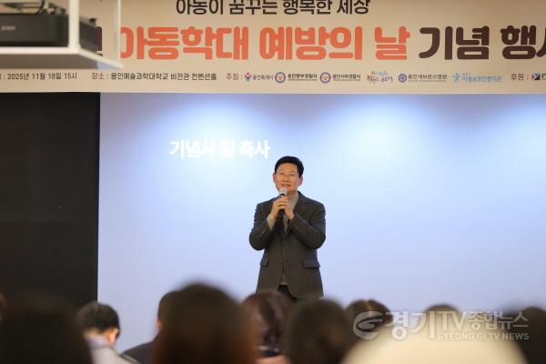 [크기변환]6-2. 18일 용인예술과학대 비전관에서 열린 아동학대 예방의 날 기념행사에 참석한 이상일 시장이 축사를 하고 있다..JPG