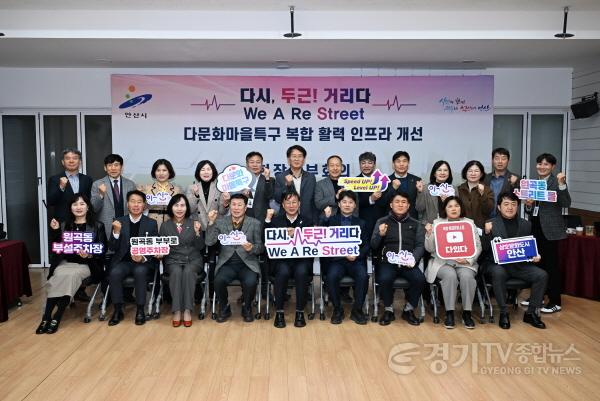 [크기변환]1.이민근 안산시장, 원곡동 다문화마을특구 인프라 개선 현장 점검(1).jpg