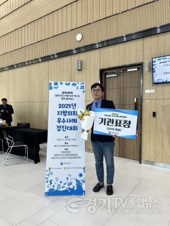 [크기변환]251121 경기도의회, ‘2025년 지방의회 우수사례 경진대회’ 행안부장관 기관 표창 수상.jpg