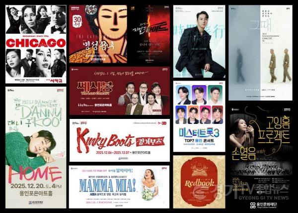 [크기변환][포스터] 용인포은아트홀, 2025 하반기~2026 상반기 대형 공연포스터.jpg