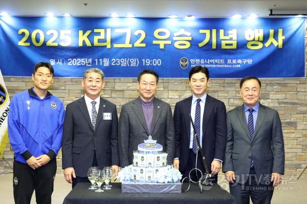 [크기변환](사진2)인천시의회 정해권 의장, 인천유나이티드 2025 K리그2 우승 축하.jpg