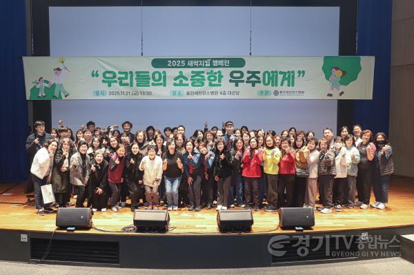 [크기변환][사진 1] 연세대학교 용인세브란스병원, 아동학대 예방 위한 2025 새싹지킴 캠페인 개최 (1).jpg