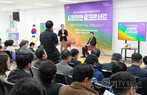 [크기변환]광주시, 제4회 찾아가는 시정현안 토크콘서트 개최 오포권 생활현안 집중 논의 (3).jpg