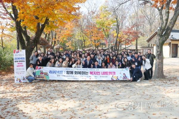 [크기변환]2. 오산시, 복지종사자 처우개선 위한 '네트워크 역량강화 교육' 첫 개최.jpg