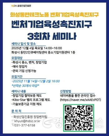 [크기변환](사진) 2025년 벤처기업육성촉진지구 3회차 세미나 홍보 포스터.jpg