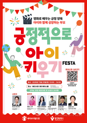 [크기변환]2. 2025년 긍정적으로 아이키우기 페스타 포스터.png