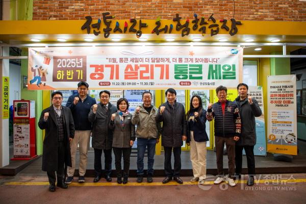 [크기변환]251126_[사진자료] 김민철 원장(왼쪽에서 6번째)이 안성맞춤시장에서 상인들을 만난 후 화이팅을 외치며 기념촬영을 했다.jpg