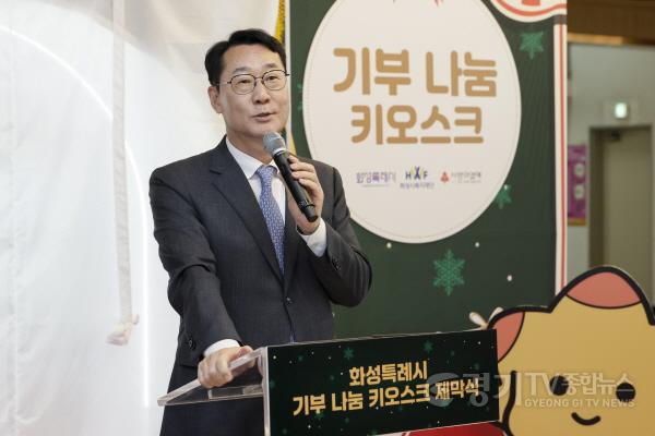 [크기변환]7-2. 정명근 화성특례시장이 기부나눔 키오스크 제막식 기념사를 하고 있다.jpg