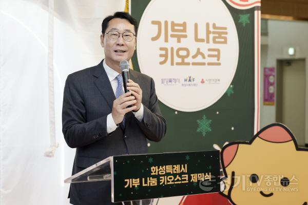 [크기변환]7-3. 정명근 화성특례시장이 기부나눔 키오스크 제막식 기념사를 하고 있다.jpg