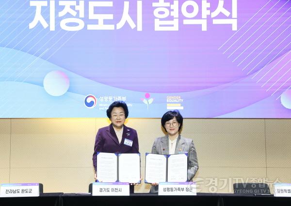 [크기변환]1. 이천시 성평등가족부와 여성친화도시 지정 협약 체결2.jpg