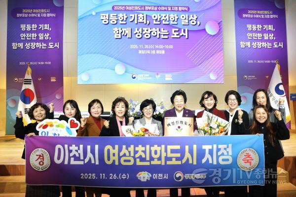 [크기변환]1. 이천시 성평등가족부와 여성친화도시 지정 협약 체결1.jpg