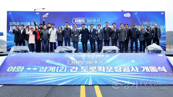 [크기변환]1-3 평택시 지방도302호선 이화 삼계(2)구간 개통.jpg
