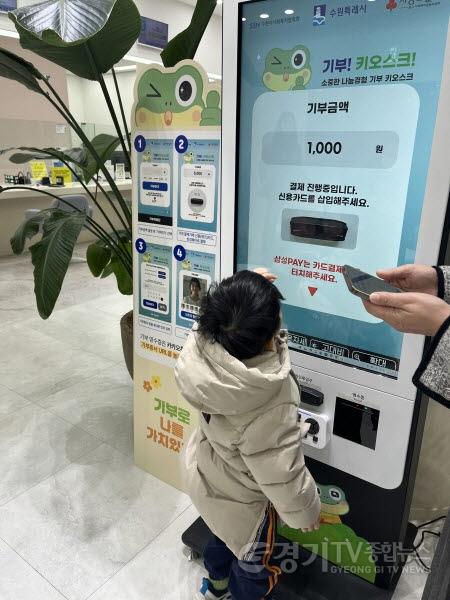 [크기변환]1.수원특례시, 시립칠보어린이집 원아 대상 기부키오스크 체험 프로그램 운영.jpg