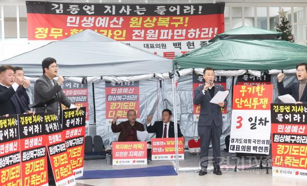 [크기변환]경기도 망치는 ‘이증도감’, 김동연 도정 규탄한다1.jpg