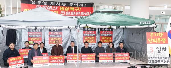 [크기변환]경기도 망치는 ‘이증도감’. 김동연 도정 규탄한다3 (1).jpg