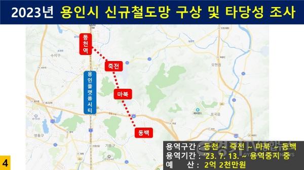 [크기변환][사진4] 용인시 신규철도망 구상 및 타당성 조사.JPG