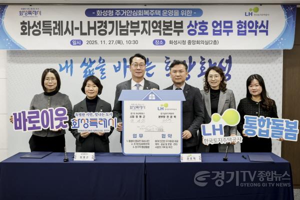 [크기변환]7-2. 정명근 화성특례시장과 권운혁 LH 경기남부지역본부 본부장이 협약서를 들고 기념촬영을 하고 있다.jpg