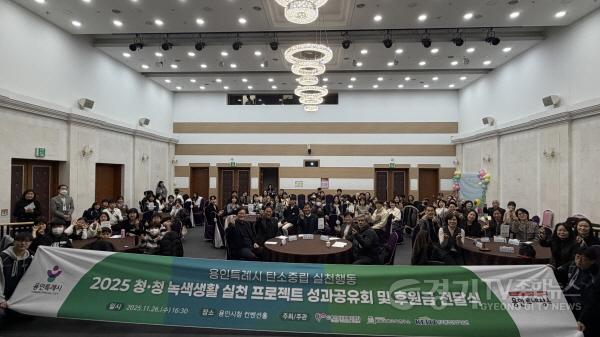 [크기변환]청청 녹색생활 실천 프로젝트 성과공유회 보도자료 사진.jpg