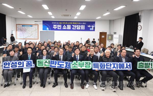 [크기변환]안성 동신일반산업단지 주민 소통 간담회(3).jpg