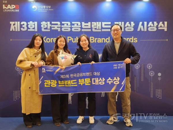 [크기변환]2. 수원특례시, ‘제3회 한국 공공브랜드 대상’에서 관광 브랜드 부문 ‘대상’ 수상.jpg