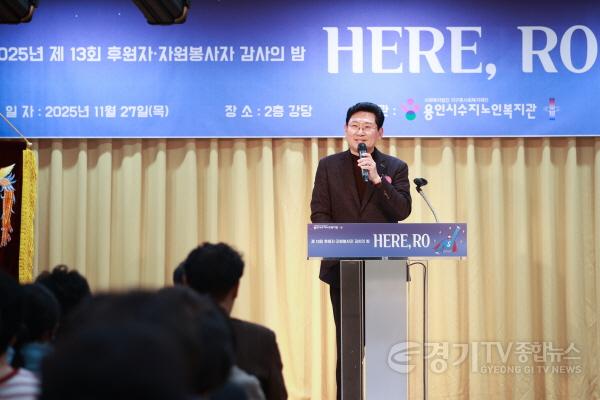 [크기변환]3-3. 27일 수지노인복지관에서 열린 제13회 수지노인복지관 자원봉사자·후원자 감사의 밤 HERE, RO에서 이상일 시장이 인사말을 하고있다..jpg